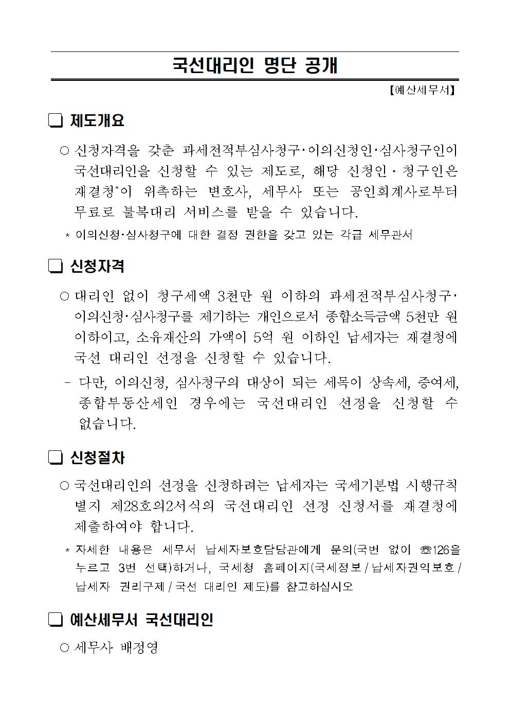 예산세무서 국선대리인 명단공개